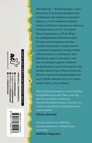 Келли Хармс: Полосатая жизнь Эми Байлер