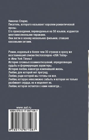 Николас Спаркс: Последняя песня