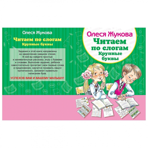 Книга АСТ Полный курс подготовки ребенка к школе Жукова О