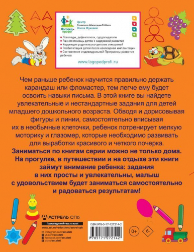 Жукова, Лазарева: Готовим пальчики к письму