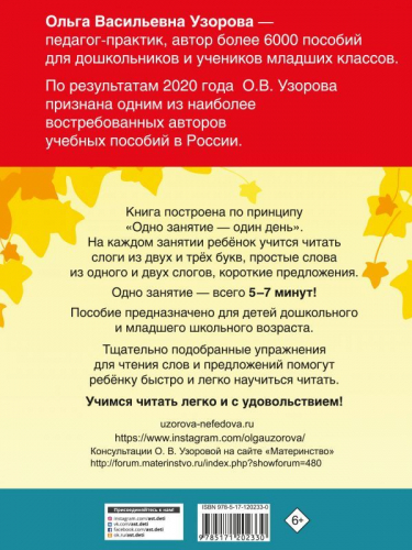 Узорова, Нефедова: 350 лучших упражнений для обучения чтению