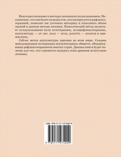 Владимир Васичкин: Акупунктура. Иллюстрированный атлас