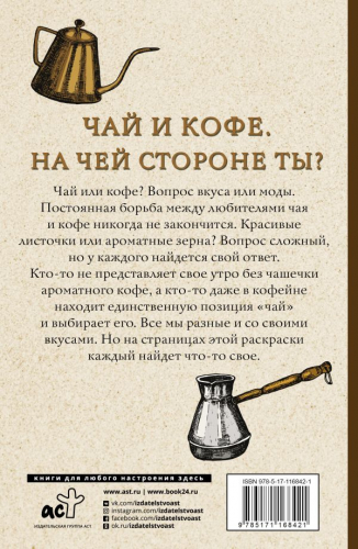 Алекс Кофейный: Чай и кофе. На чьей стороне ты?