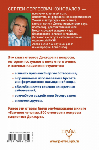 Сергей Коновалов: Можно ли вылечить 