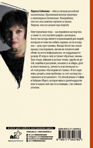Лариса Соболева: Наследник из Сиама