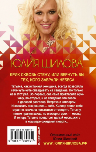 Юлия Шилова: Крик сквозь стену, или Вернуть бы тех, кого забрали небеса