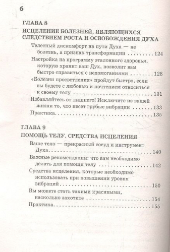 Тамара Шмидт: Крайон. Исцеление от всех болезней возможно!