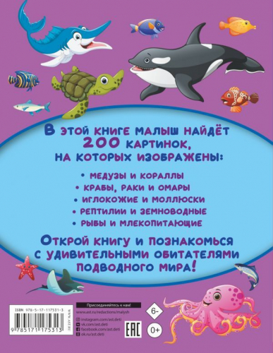 Светлана Пирожник: Обитатели подводного мира. 200 картинок