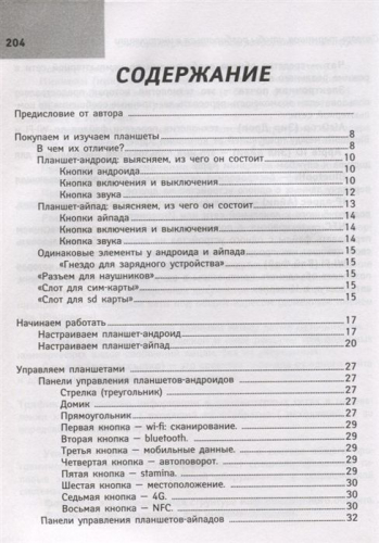 Левина, Бойкова: Всё о планшете для ржавых чайников