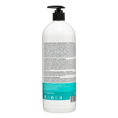 Кондиционер для ежедневного ухода за волосами, Frezy Gran'd Botanique Detox PH 5.5, 1 л