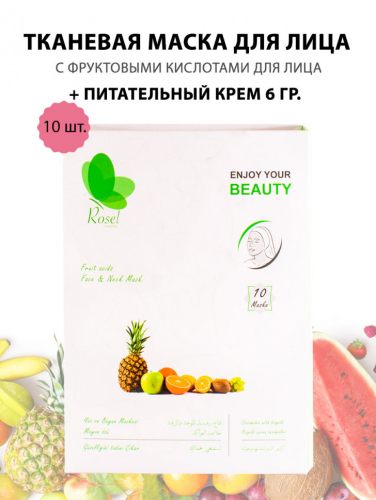 Маски для лица Rosel Cosmetics Face Mask Fruit acids