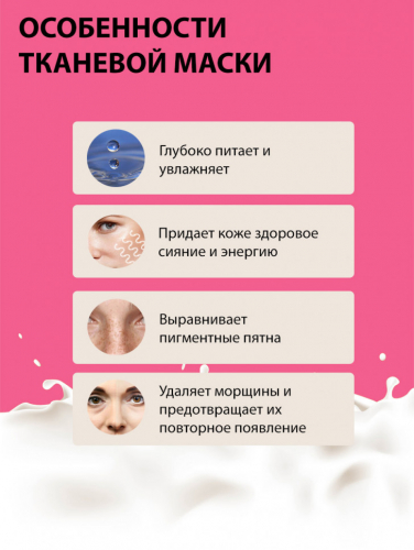 Маски для лица Rosel Cosmetics Face Mask Milk