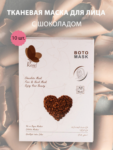 Маски для лица, шеи и декольте Rosel Cosmetics Chocolate Mask Face