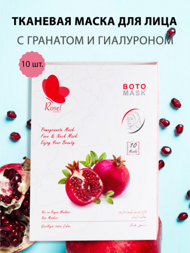 Маски для лица, шеи и декольте Rosel Cosmetics Boto Pomegranate