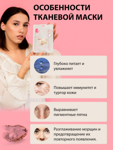 Маски для лица Rosel Cosmetics Face Mask Pearl Extract