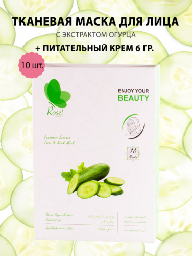 Маски для лица Rosel Cosmetics Face & Neck Mask Cucumber Extract