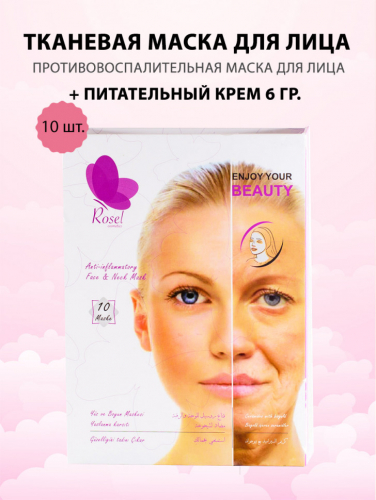 Маски для лица Rosel Cosmetics Face Mask Anti-inflammatory