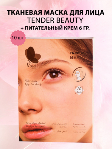 Маски для лица Rosel Cosmetics Face Mask Tender beauty