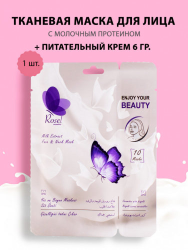 Маски для лица Rosel Cosmetics Face Mask Milk