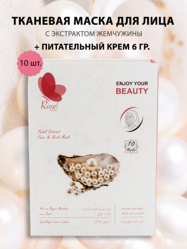 Маски для лица Rosel Cosmetics Face Mask Pearl Extract