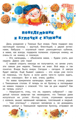 Здравствуй, Понедельник!