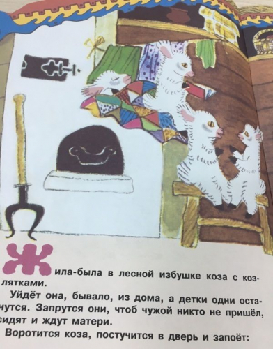 Козлятки и волк