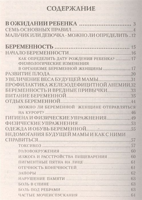 Первая книга молодой мамы. Здоровье, развитие, воспитание от рождения до школы