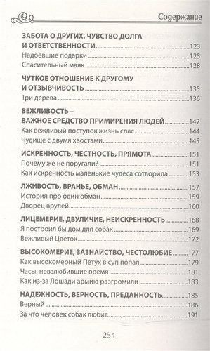 Михаил Андрианов: Беседы о нравственности в сказках и рассказах. Пособие по воспитанию детей в семье и школе