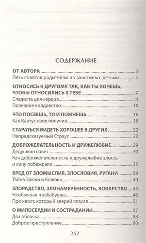 Михаил Андрианов: Беседы о нравственности в сказках и рассказах. Пособие по воспитанию детей в семье и школе