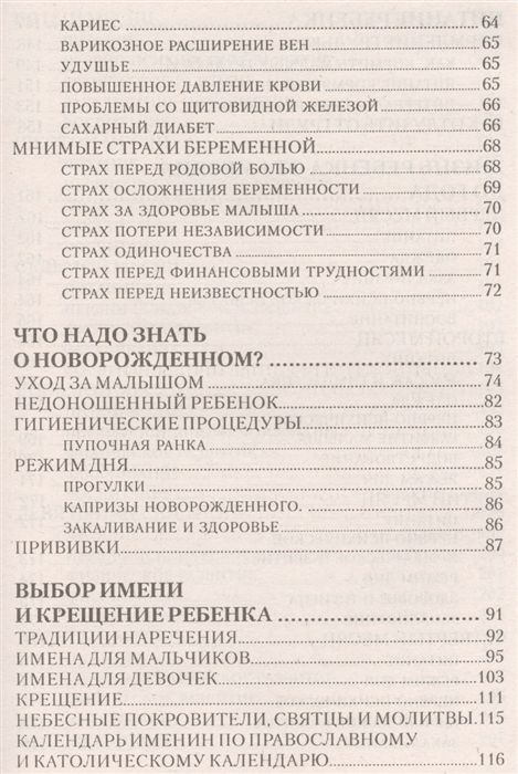 Первая книга молодой мамы. Здоровье, развитие, воспитание от рождения до школы