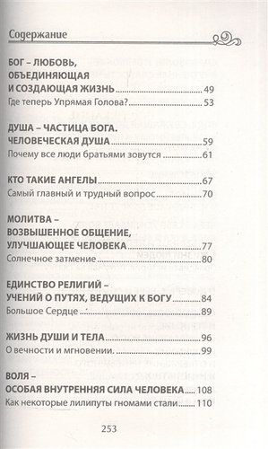 Михаил Андрианов: Беседы о высшем и воле в сказках и рассказах. Пособие по воспитанию детей в семье и школе