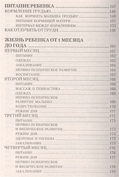 Первая книга молодой мамы. Здоровье, развитие, воспитание от рождения до школы