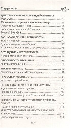 Михаил Андрианов: Беседы о нравственности в сказках и рассказах. Пособие по воспитанию детей в семье и школе