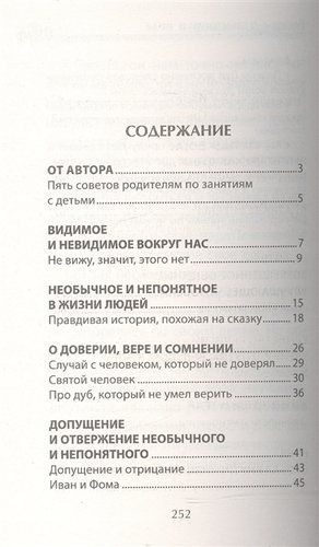 Михаил Андрианов: Беседы о высшем и воле в сказках и рассказах. Пособие по воспитанию детей в семье и школе