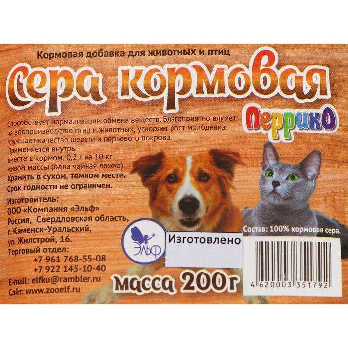 Сера кормовая