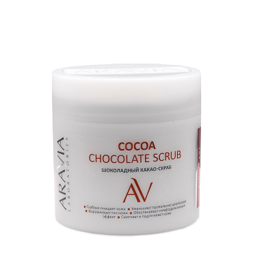 ARAVIA Скраб-какао шоколадный для тела / COCOA CHOCKOLATE SCRUB 300 мл