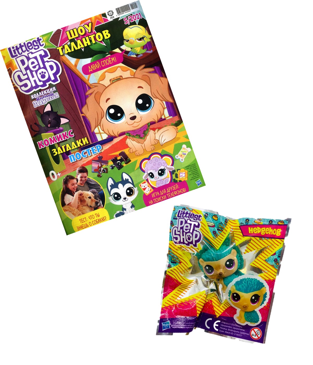 ж-л Коллекция Маленький Зоомагазин 05/21 с ВЛОЖЕНИЕМ! Вложение Фигурка Hedgehog