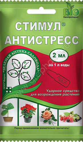 Стимул Антистресс (амп.пакет 2 мл) / 200шт Зел. Аптека Садовода (помощь растениям при стрессе)