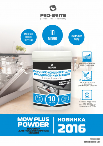 Порошок для ПММ MDW Plus Powder (10 циклов мойки)	200гр