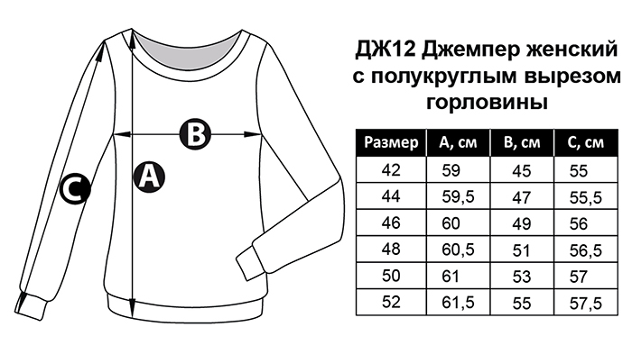 женские размера свитера. размерная сетка женских толстовок. замеры свитера размерная сетка. женские размера свитера. женские размера свитера.