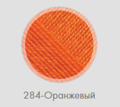 Мериносовая, 284-Оранжевый