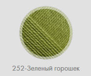 Мериносовая, 252-Зеленый горошек