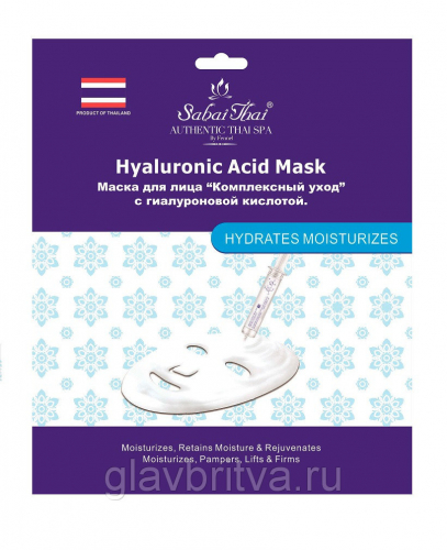 Маска для лица Комплексный Уход с гиалуроновой кислотой Sabai Thai Authentic Thai SPA Увлажняющая