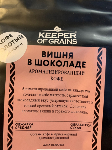 Вишня в шоколаде (аромат вишни и тёмного шоколада)