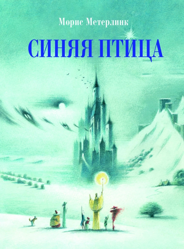 Синяя птица
