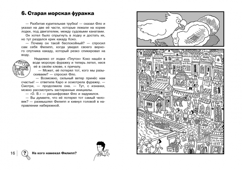 Призрак замка Ойленмор. НАЙДИ ПРЕСТУПНИКА