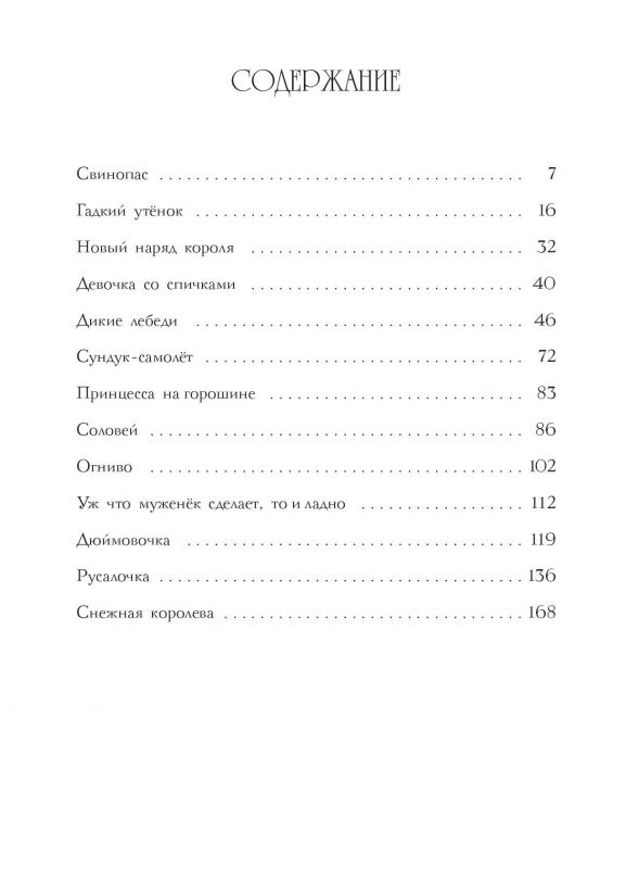100 лучших книг. Сказки Андерсена