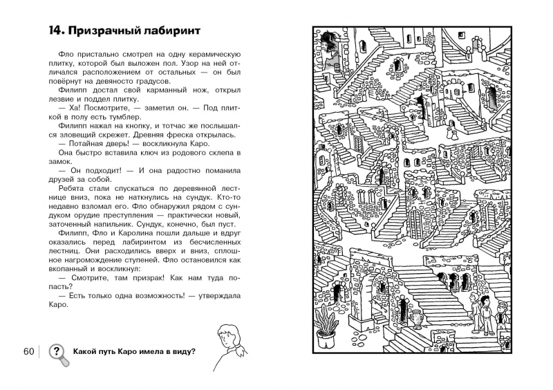 Призрак замка Ойленмор. НАЙДИ ПРЕСТУПНИКА