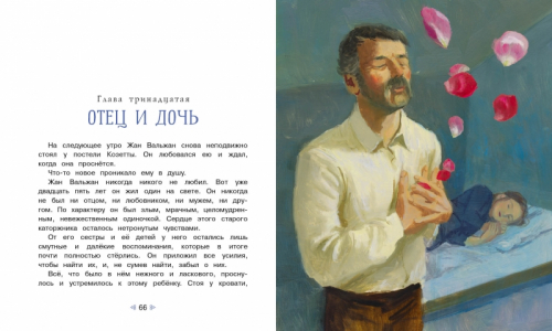 Лучшие сказки Козетта В.Гюго