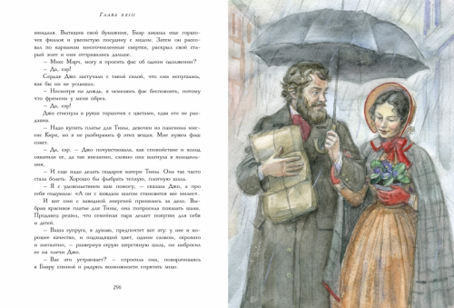 100 лучших книг. Маленькие женщины замужем